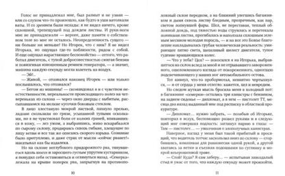 Фотография книги "Полюга: Альпийский синдром"