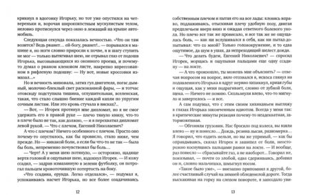 Фотография книги "Полюга: Альпийский синдром"