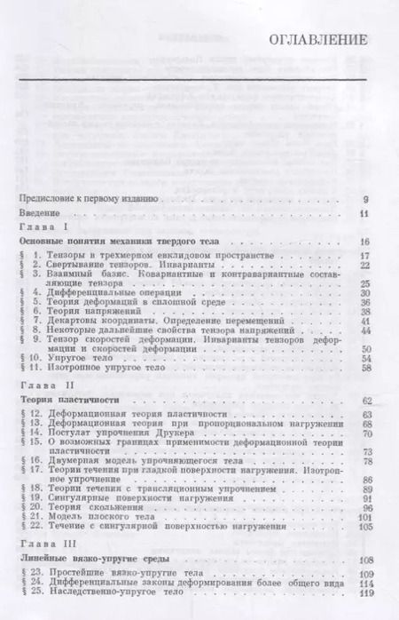 Фотография книги "Ползучесть элементов конструкций"