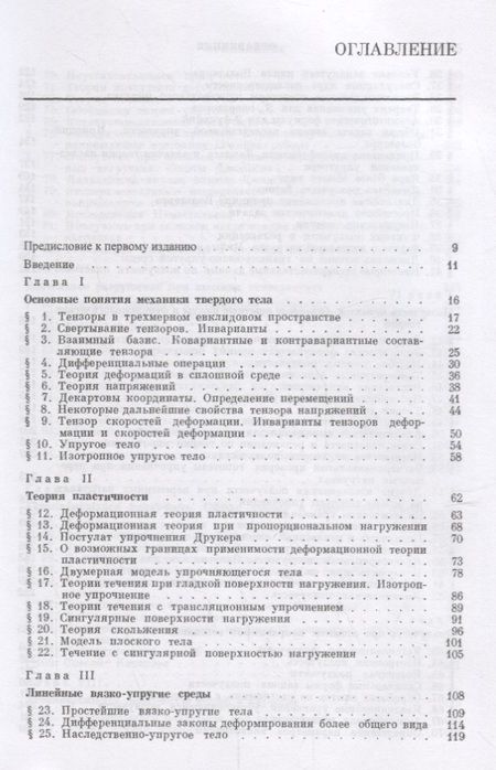 Фотография книги "Ползучесть элементов конструкций"