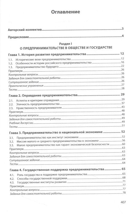 Фотография книги "Ползунова, Родионова, Моргунова: Предпринимательство. Учебник"