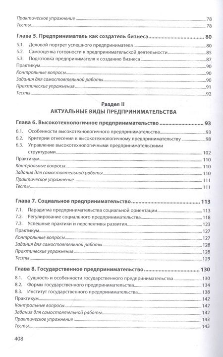 Фотография книги "Ползунова, Родионова, Моргунова: Предпринимательство. Учебник"