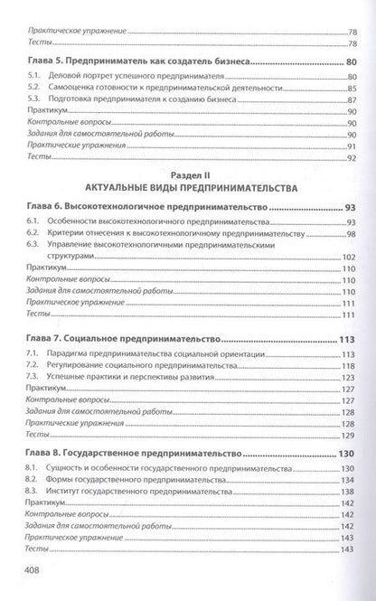 Фотография книги "Ползунова, Родионова, Моргунова: Предпринимательство. Учебник"