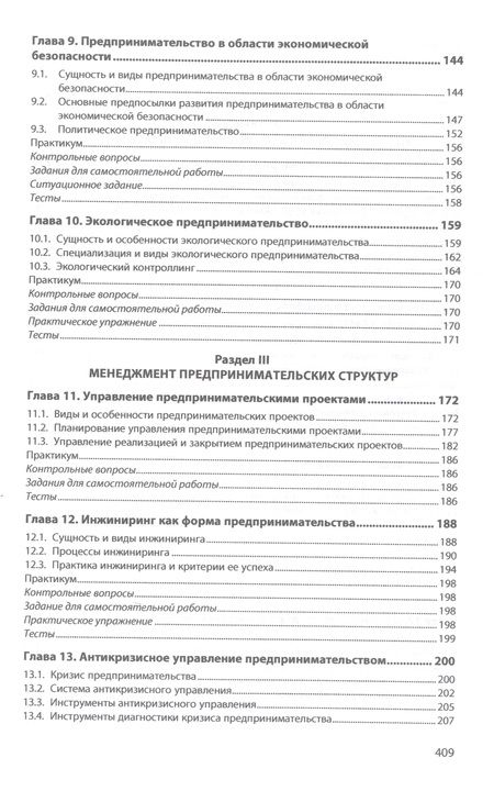 Фотография книги "Ползунова, Родионова, Моргунова: Предпринимательство. Учебник"