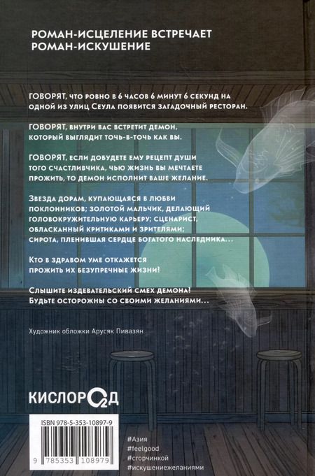 Фотография книги "Пом Ю: Ресторан 06:06:06"