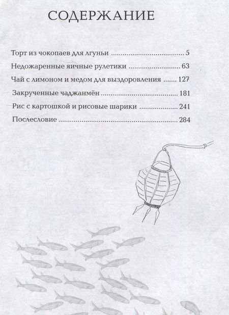 Фотография книги "Пом Ю: Ресторан 06:06:06"