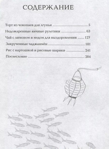 Фотография книги "Пом Ю: Ресторан 06:06:06"