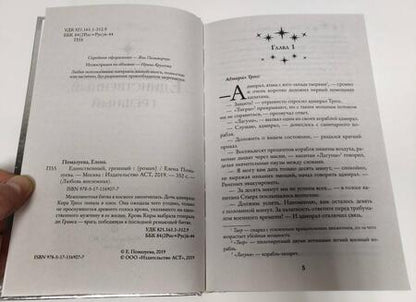 Фотография книги "Помазуева: Единственный, грешный"