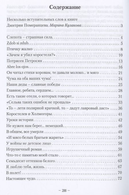 Фотография книги "Померанцев: По странам и страницам. В мире говорящих книг. Обзор аудиокниг"