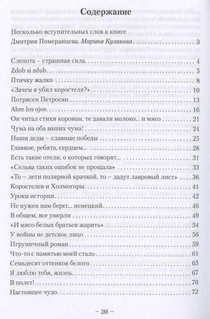 Фотография книги "Померанцев: По странам и страницам. В мире говорящих книг. Обзор аудиокниг"