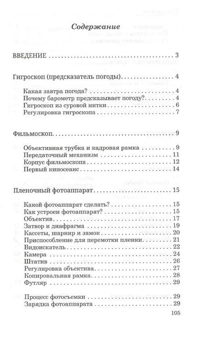 Фотография книги "Померанцев: Юный техник-конструктор. 1951 год"