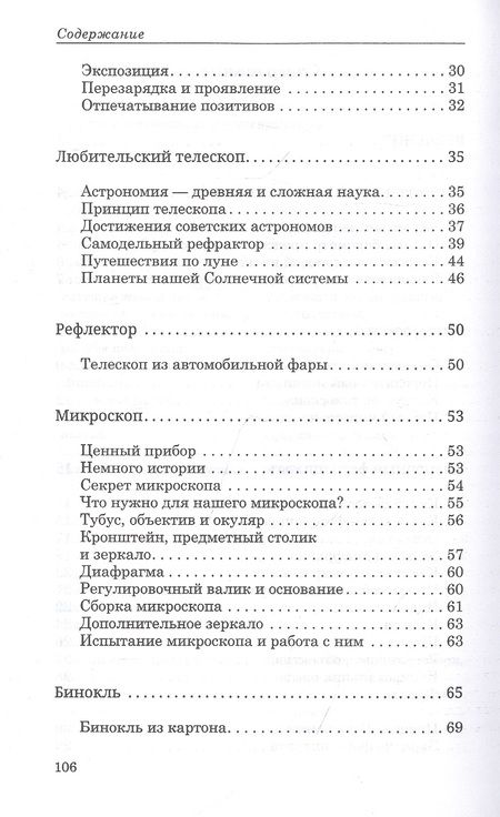 Фотография книги "Померанцев: Юный техник-конструктор. 1951 год"