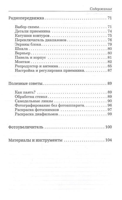 Фотография книги "Померанцев: Юный техник-конструктор. 1951 год"