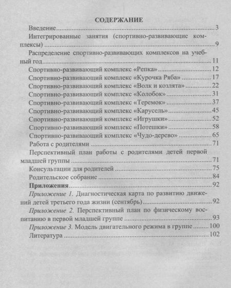 Фотография книги "Померанцева, Вилкова, Семенова, Терпак: Спортивно-развивающие занятия. Первая младшая группа: планирование, развлекательные интегрированные занятия, педагогические консультации. ФГОС ДО. 2-е"