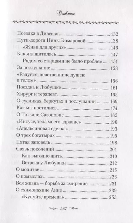 Фотография книги "Поминайте наставников ваших. Архиманлрит Троице-Сергиевой Лавры Наум (Байбородин) в воспоминаниях современников"