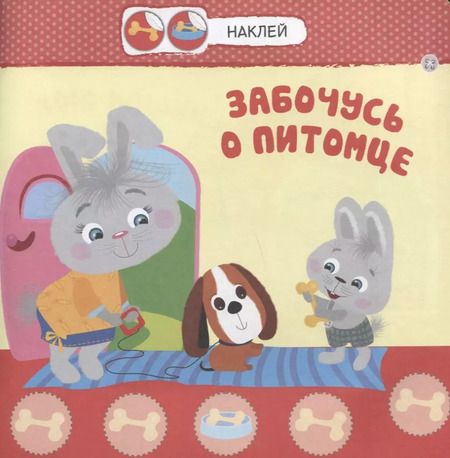 Фотография книги "Помогаю маме"