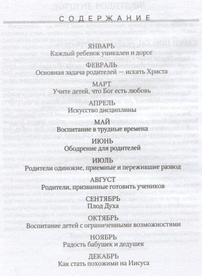 Фотография книги "Помогите, я - родитель!"