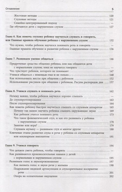 Фотография книги "Помощь детям с нарушением слуха. Руководство для родителей и специалистов"