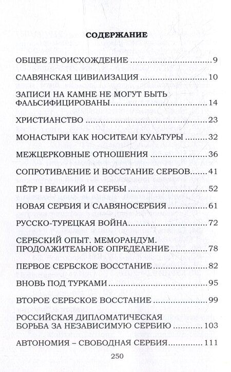 Фотография книги "Помощь русских и России сербам и Сербии: историческое расследование"