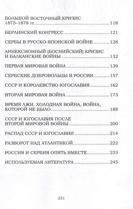Фотография книги "Помощь русских и России сербам и Сербии: историческое расследование"