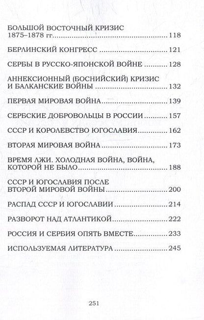 Фотография книги "Помощь русских и России сербам и Сербии: историческое расследование"