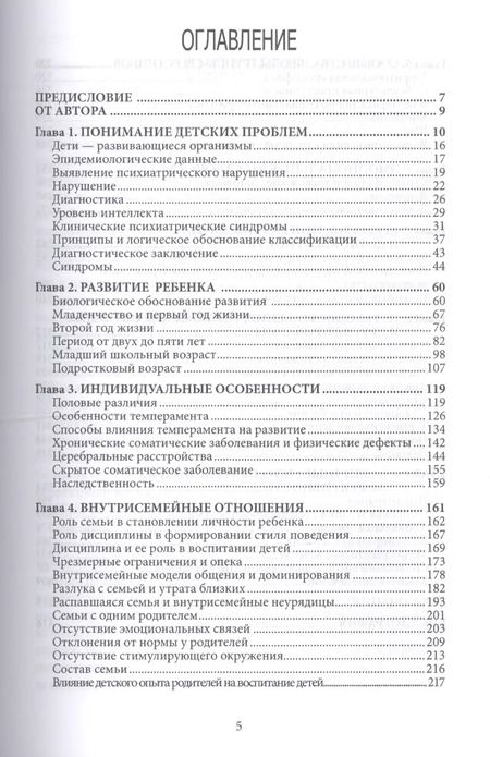 Фотография книги "Помощь трудным детям (СПТиП) Раттер"