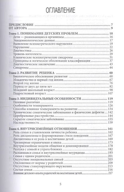 Фотография книги "Помощь трудным детям (СПТиП) Раттер"