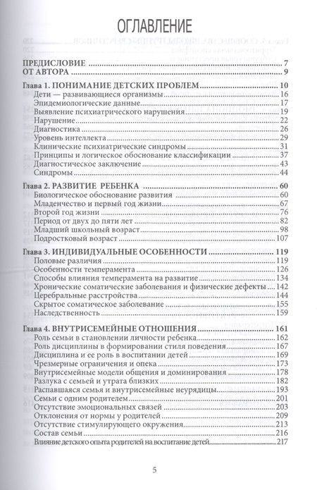 Фотография книги "Помощь трудным детям (СПТиП) Раттер"