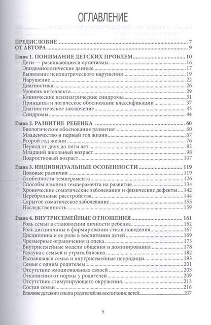 Фотография книги "Помощь трудным детям (СПТиП) Раттер"