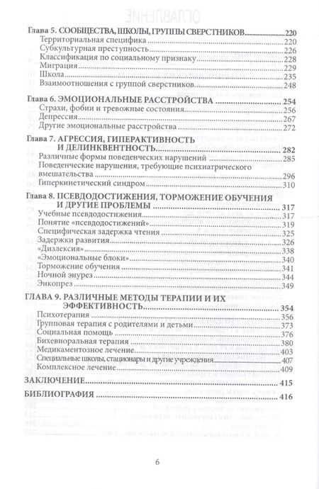 Фотография книги "Помощь трудным детям (СПТиП) Раттер"
