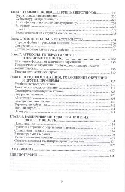 Фотография книги "Помощь трудным детям (СПТиП) Раттер"