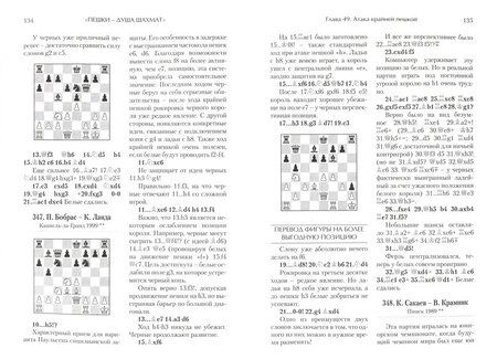 Фотография книги "Сакаев, Ланда: Учебник шахматной стратегии. Том 2. Самоучитель/помощник для тренера"