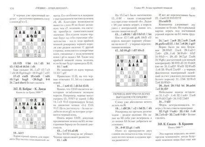 Фотография книги "Сакаев, Ланда: Учебник шахматной стратегии. Том 2. Самоучитель/помощник для тренера"