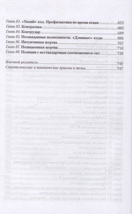 Фотография книги "Константин Сакаев: Учебник шахматной стратегии. Самоучитель/помощник для тренера"