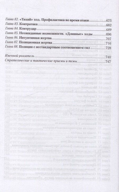 Фотография книги "Константин Сакаев: Учебник шахматной стратегии. Самоучитель/помощник для тренера"
