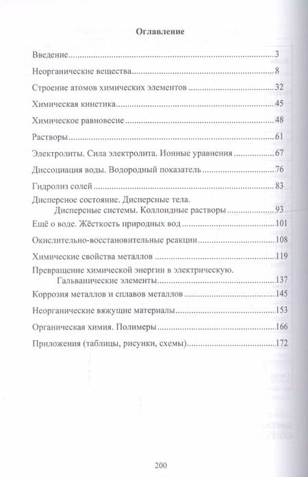 Фотография книги "Помощник по химии с ответами и решениями ко многим вопросам и задачам. Учебное пособие"