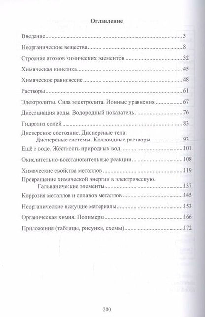 Фотография книги "Помощник по химии с ответами и решениями ко многим вопросам и задачам. Учебное пособие"