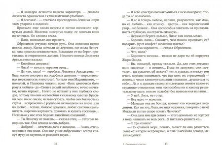 Фотография книги "Помяловский: Мещанское счастье. Молотов. Очерки бурсы"
