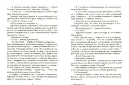Фотография книги "Помяловский: Мещанское счастье. Молотов. Очерки бурсы"