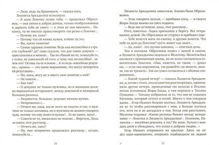 Фотография книги "Помяловский: Мещанское счастье. Молотов. Очерки бурсы"