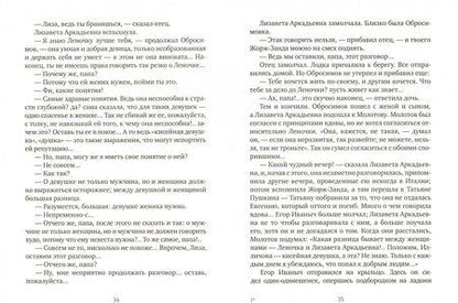 Фотография книги "Помяловский: Мещанское счастье. Молотов. Очерки бурсы"