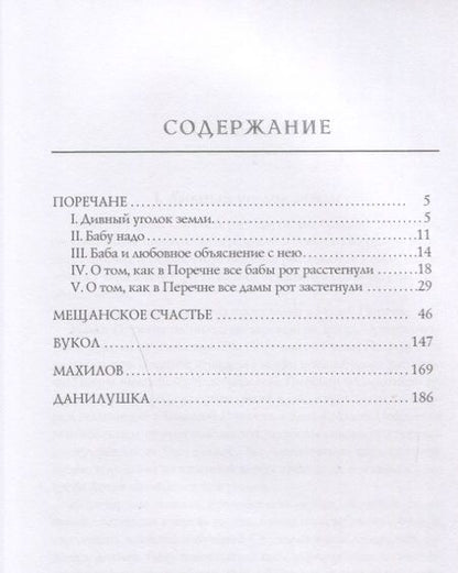 Фотография книги "Помяловский: Мещанское счастье"
