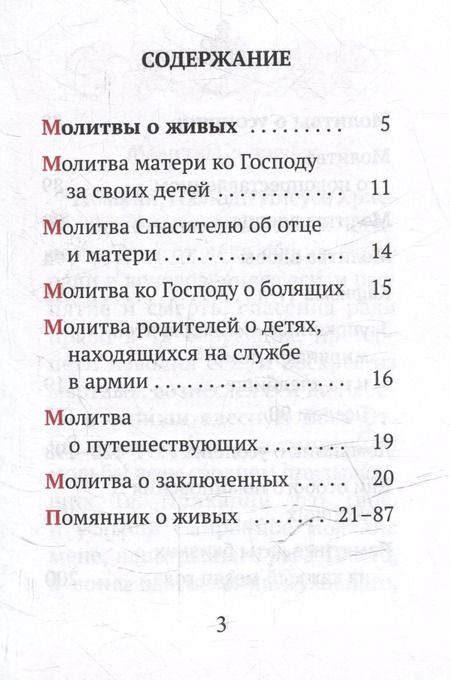Фотография книги "Помянник"