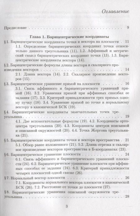 Фотография книги "Понарин: Элементарная геометрия. Том 3. Треугольники и тетраэдры"