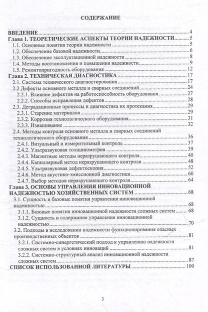 Фотография книги "Поникаров, Поникарова, Валеев: Техническая и инновационная надежность опасных производственных объектов: учебное пособие"