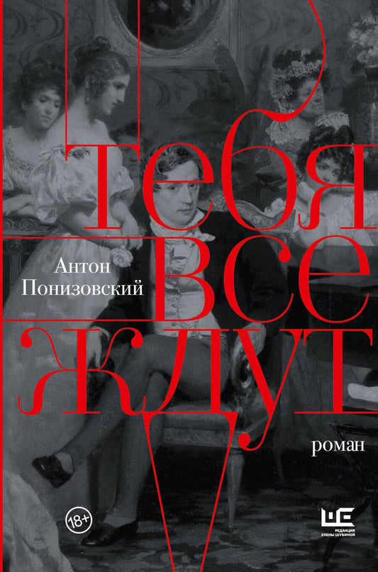 Обложка книги "Понизовский: Тебя все ждут"