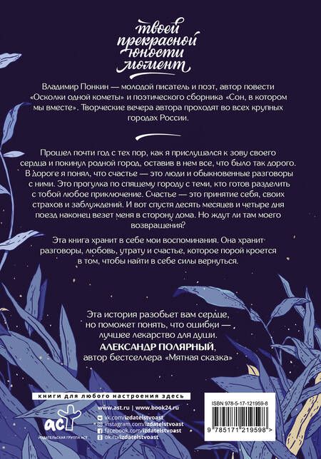 Фотография книги "Понкин: И звезды отвернулись"