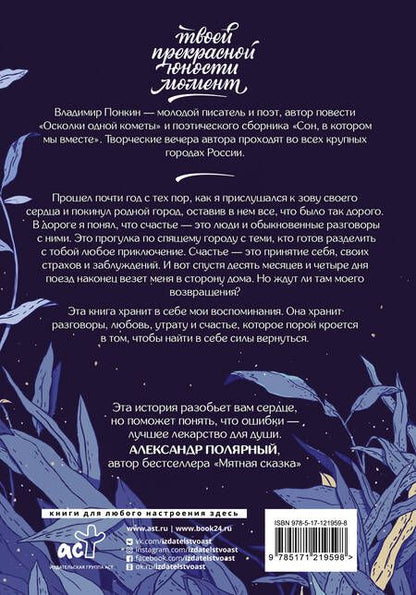 Фотография книги "Понкин: И звезды отвернулись"