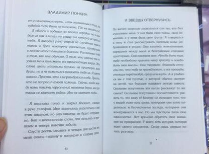Фотография книги "Понкин: И звезды отвернулись"