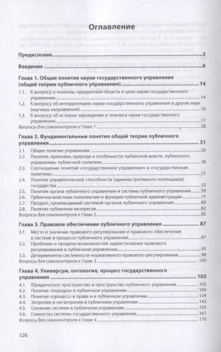 Фотография книги "Понкин: Теория государственного управления. Учебник"